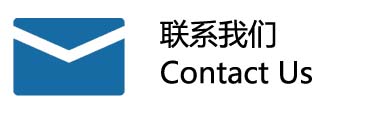 聯(lián)系我們